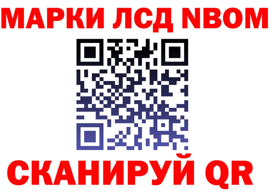 Марки NBOMe 1,5мг ONION площадка omg Руза